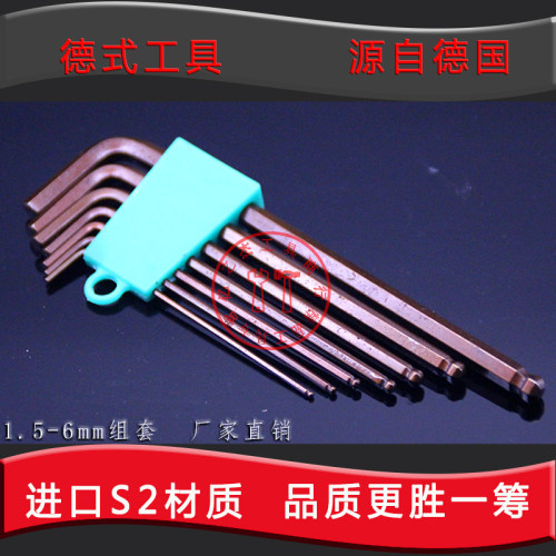 德式/Desili内六角扳手公制7件套装板手 六角匙 平头组套工具扳手