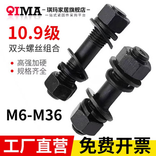 10.9级双头螺丝螺母垫片套装 GB901螺栓螺杆丝杆M8M10M12M14M16