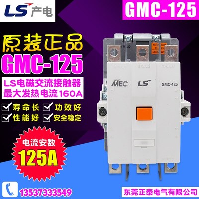 原装正品LG LS产电 电磁交流接触器 GMC(D)-125 AC220V 110V 380V