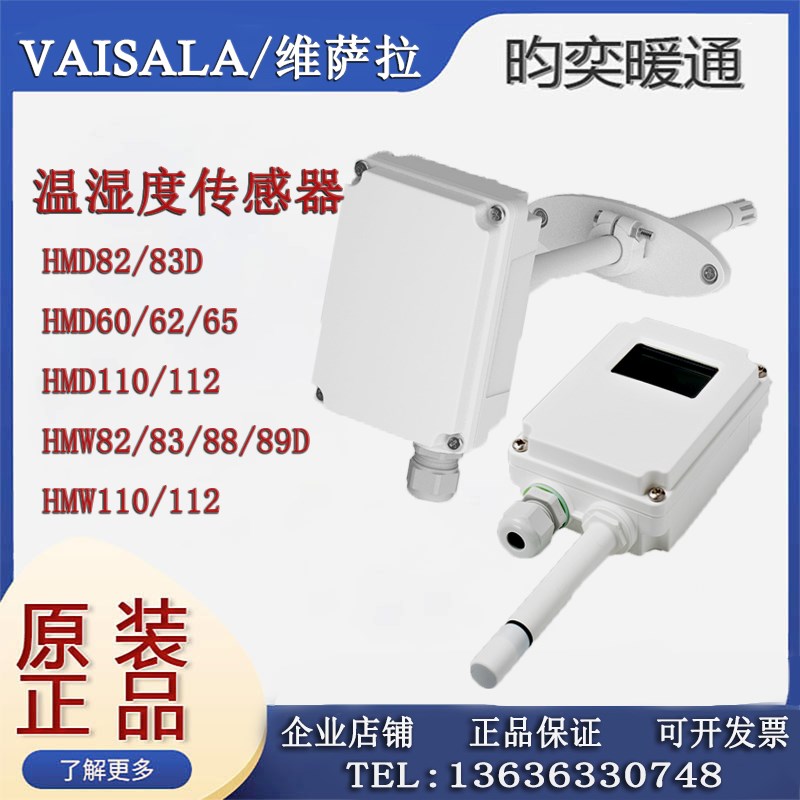 VAISALA维萨拉HMD82D HMD62 HMW82 HMW88 HMD112风管温湿度传感器