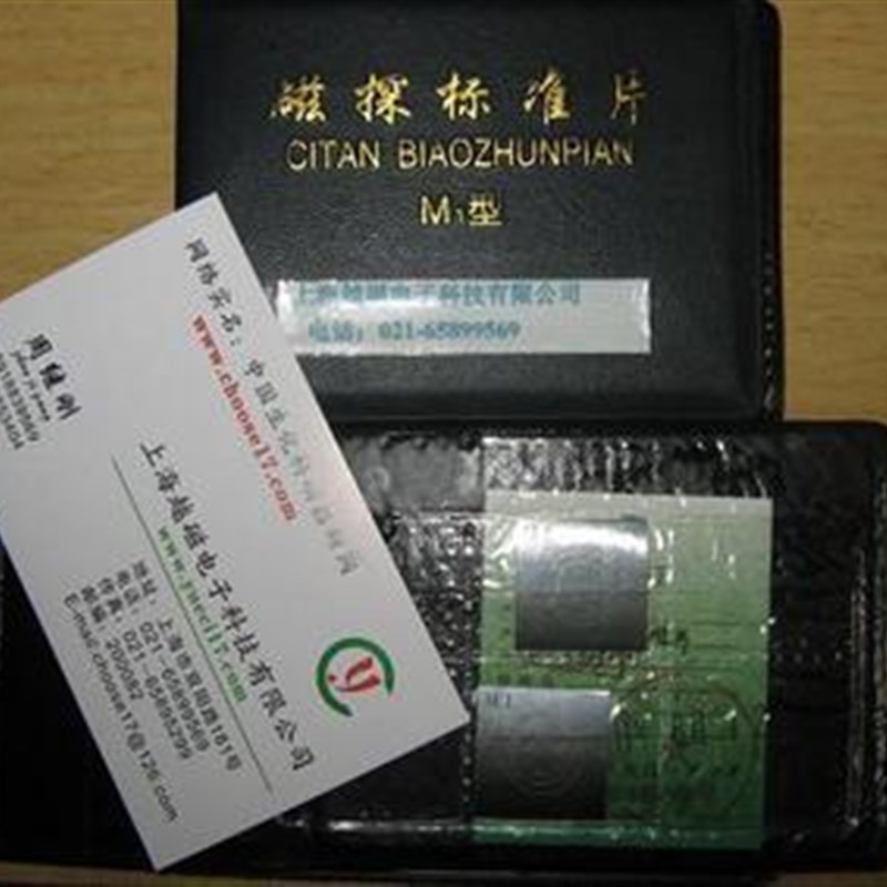 M型磁粉试片 M1型磁粉灵敏度探伤试片 磁粉探伤标准试片