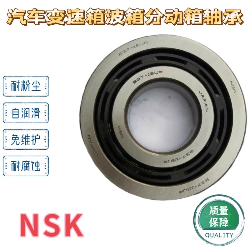 汽车变速箱波箱分动箱轴承 B37-15UR 尺寸37*88*19