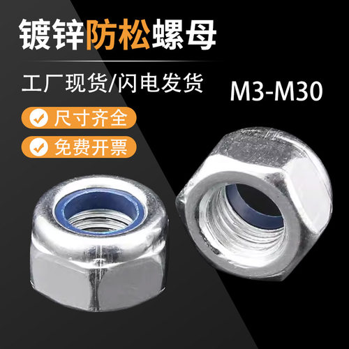 防松螺母镀锌自锁防掉防脱落锁紧螺丝帽M234568-M30防滑六角螺母