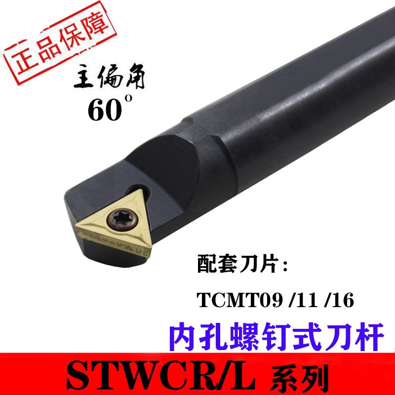数控内孔刀杆60度镗孔刀S08K/S10K/S12M/S16Q/S20R-STWCR11/09/16