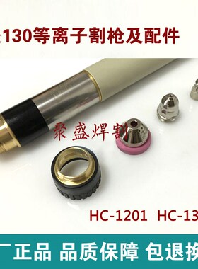 九圣130等离子割枪 cut130数控割枪 等离子切割机割把 直柄割炬