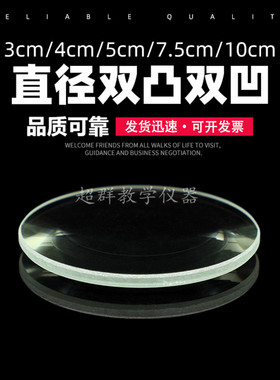 凸透镜镜片 直径4cm焦距10cm 双凸玻璃放大镜 物理光学玻璃镜片