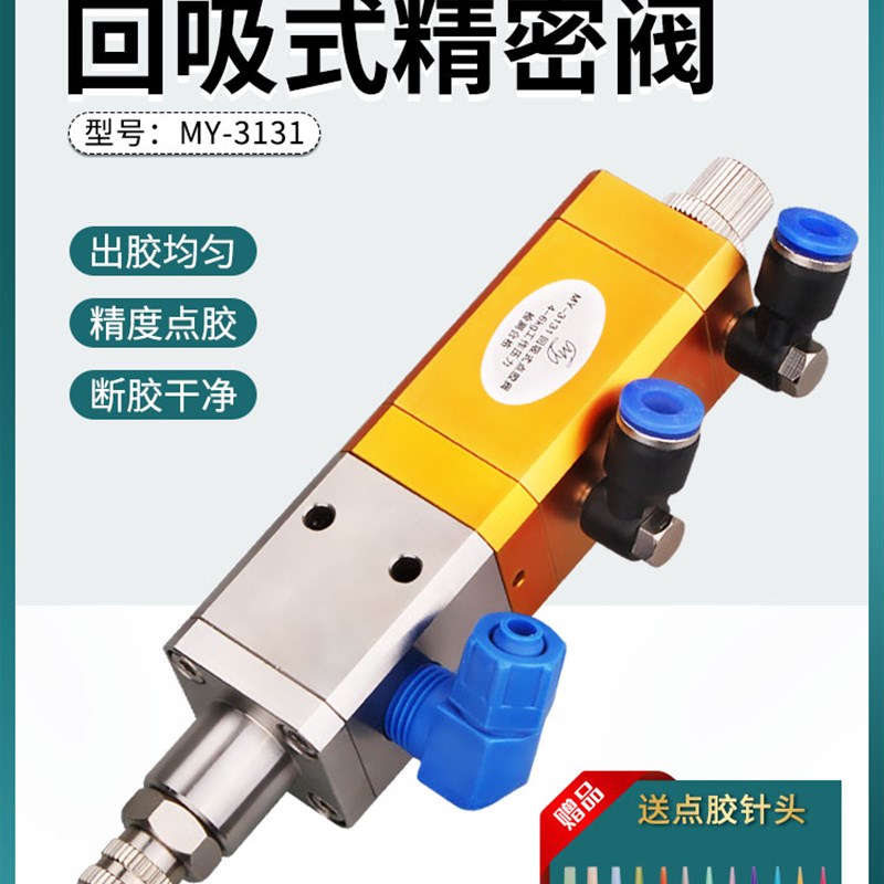 点胶阀回吸式气动精密点胶机矽胶阀UV点胶涂覆美媛3131不锈钢螺纹