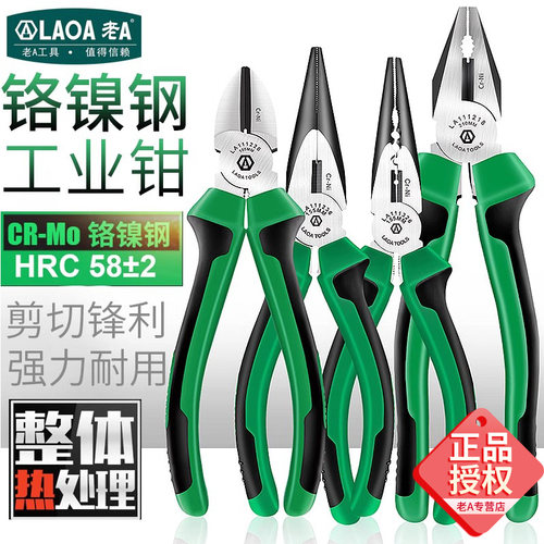 老A工业级钢丝钳断线钳老虎钳尖嘴钳斜口钳6寸/8寸多功能钓鱼钳子