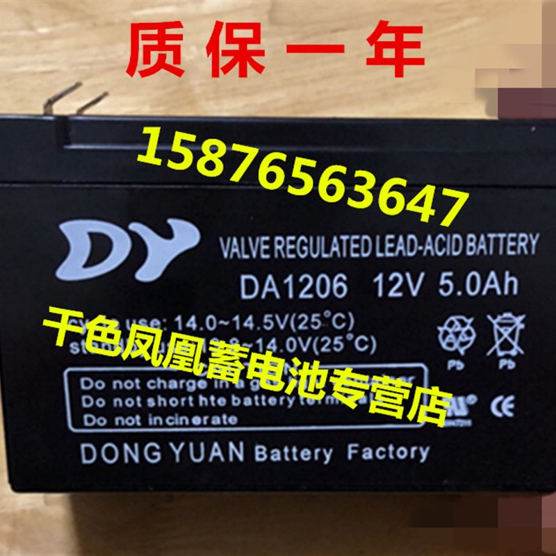 DY蓄电池 DA1206 12V5.0Ah 12V7AH 电动玩具车 儿童四轮车用电池