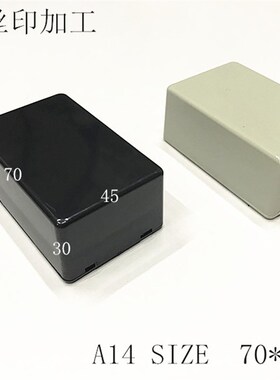 厂家直新款爆款塑料盒壳体按钮开关电子外壳灌胶盒A14  70x45x30