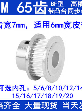 S2M65齿同步带轮齿宽7凸台BF内径568101214151617181920同步轮S2M
