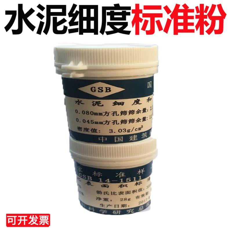 水泥细度和比表面积标准粉 国家标准样品GSB 14-1511 水泥标准粉