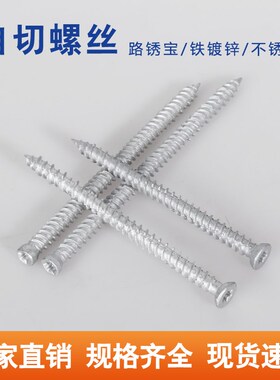 门窗自钻螺钉自切螺丝泡沫空心砖水泥墙用加长梅花自攻平头螺丝钉