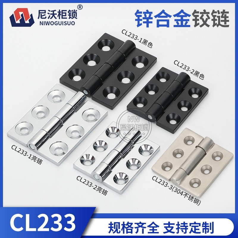CL233-1-2锌合金不锈钢合页 加厚重型配电柜电箱门CL235机柜铰链