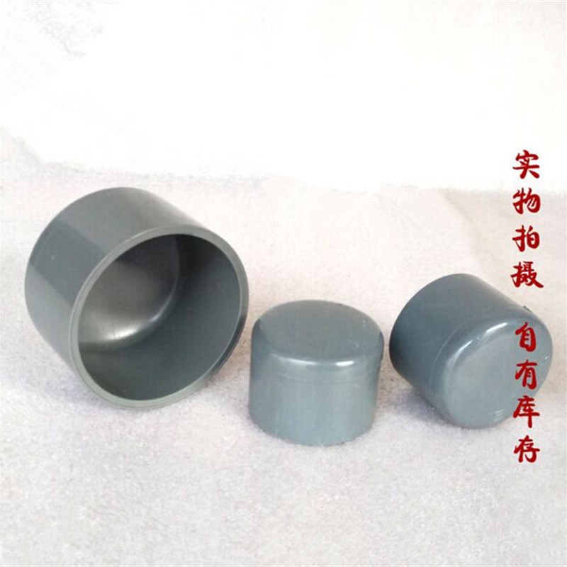PVC-U管帽 管堵 堵头 末端接头 20 25 32 40 50 63 75 90 110