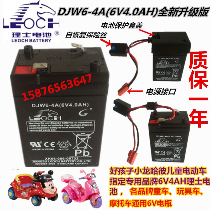 好孩子电瓶 小龙哈彼用儿童车电动摩托车理士DJW6-4A 6V4AH蓄电池