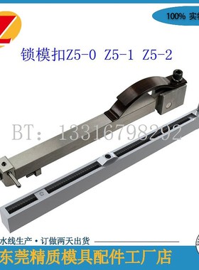 模具锁模扣 STRACK德标 Z5-0 Z5-1 Z5-2 锁模器 扣机 锁模装置