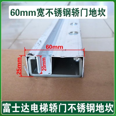 华升富士达电梯轿门地坎/不锈钢地坎60轿门不锈钢地坎/60*25*20