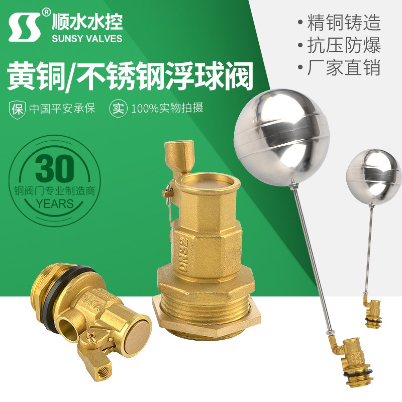 不锈钢浮球阀水位控制阀水箱水塔开水器进水阀开关4分6分黄铜阀门
