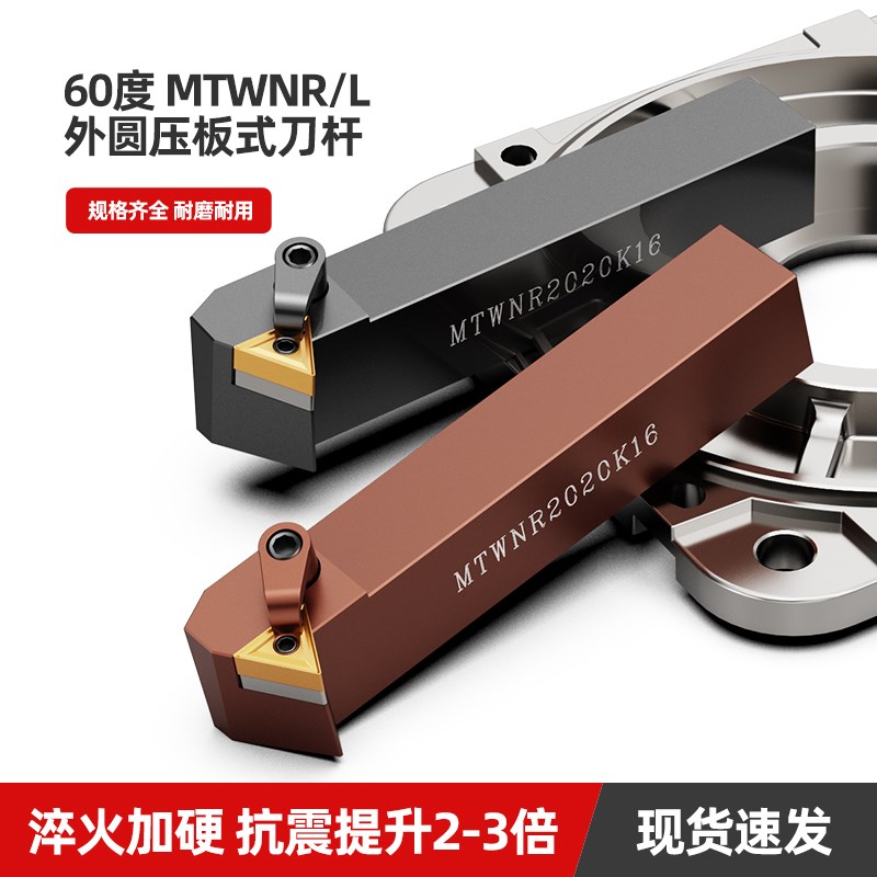60度外圆数控刀杆排刀倒角刀 MTWNR1616H16 MTWNL2020K16螺纹刀杆