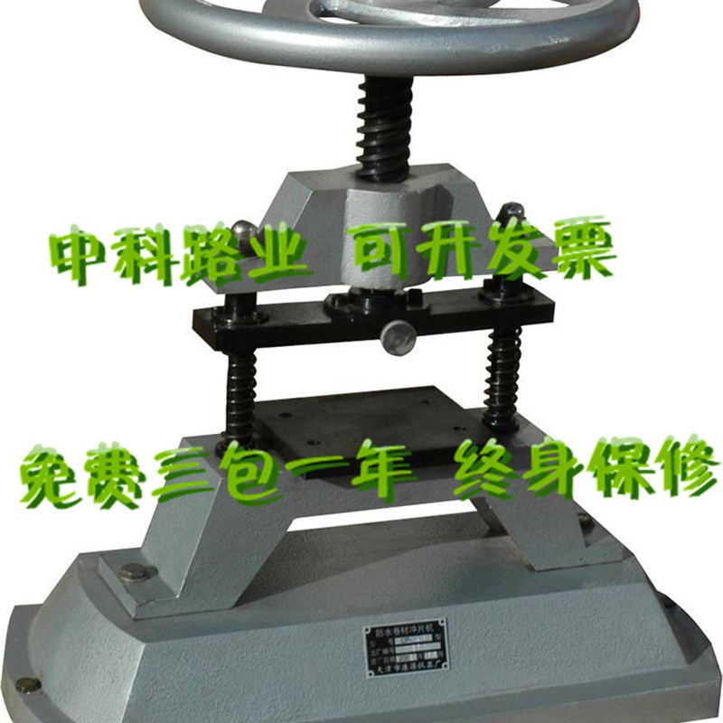 CP-25/50型防水卷材冲片机 橡胶塑料裁片机 防水卷材裁片机