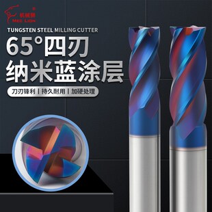 65度钨钢合金铣刀4刃淬火加硬专用不锈钢纳米蓝色涂层加长立铣刀