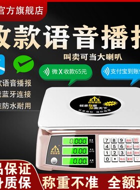 锐箭衡器30kg蓝牙语音收款电子秤商用小型高精度电子称台秤摆摊秤