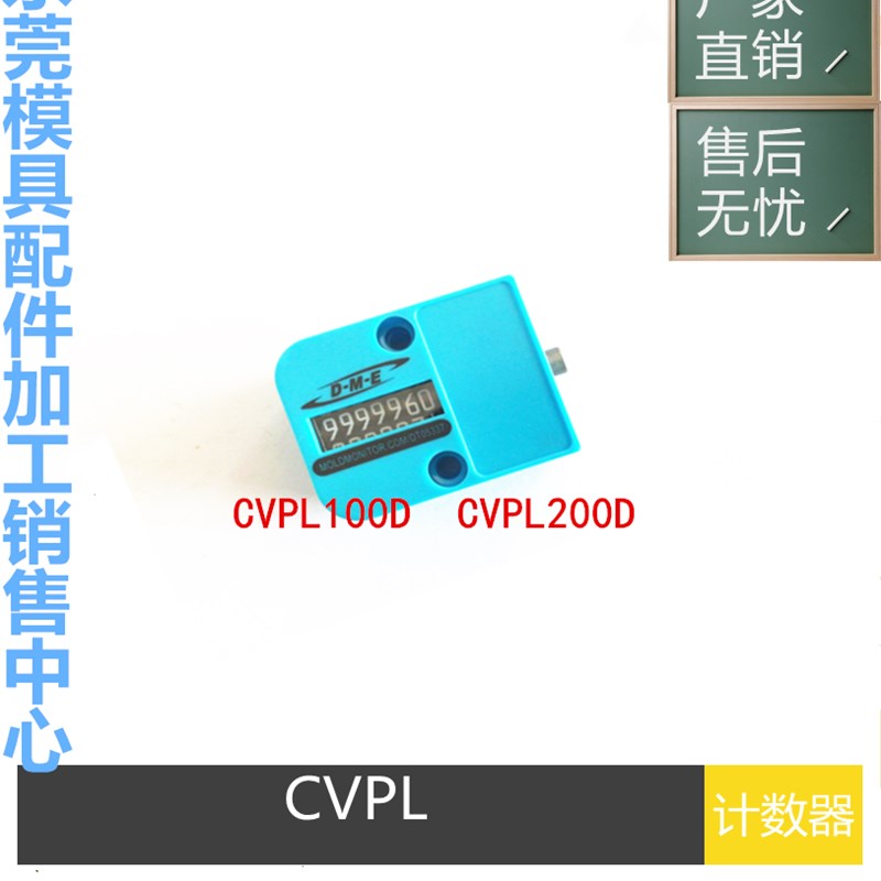 厂家供应模具计数器 替代DME美标 CVPL100D CVPL200D DME计数器