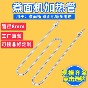 煮粉煮面炉机烧水电热管汤池麻辣烫炉M型W型加热管发热管220V380V