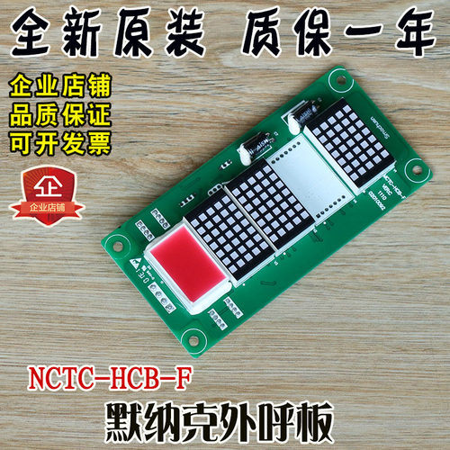 默纳克外呼显示板MCTC-HCB-F横向显示点阵板默川莱茵巨力珠江富士