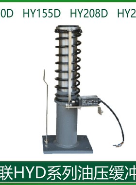 电梯液压缓冲器 HY208D HY155D HY70D YH275D 廊坊久联 西继迅达