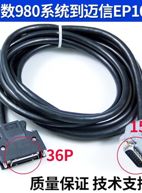 GSK 广数980系统信号线 反馈线 系统到驱动器线迈信EP100驱动器