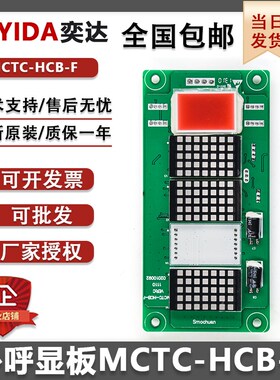 默纳克电梯外呼显示板MCTC-HCB-F全新 配件 轿厢横显显示板外招板
