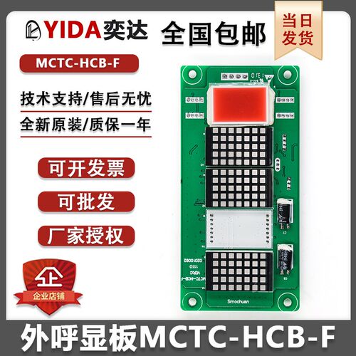 默纳克电梯外呼显示板MCTC-HCB-F全新 配件 轿厢横显显示板外招板