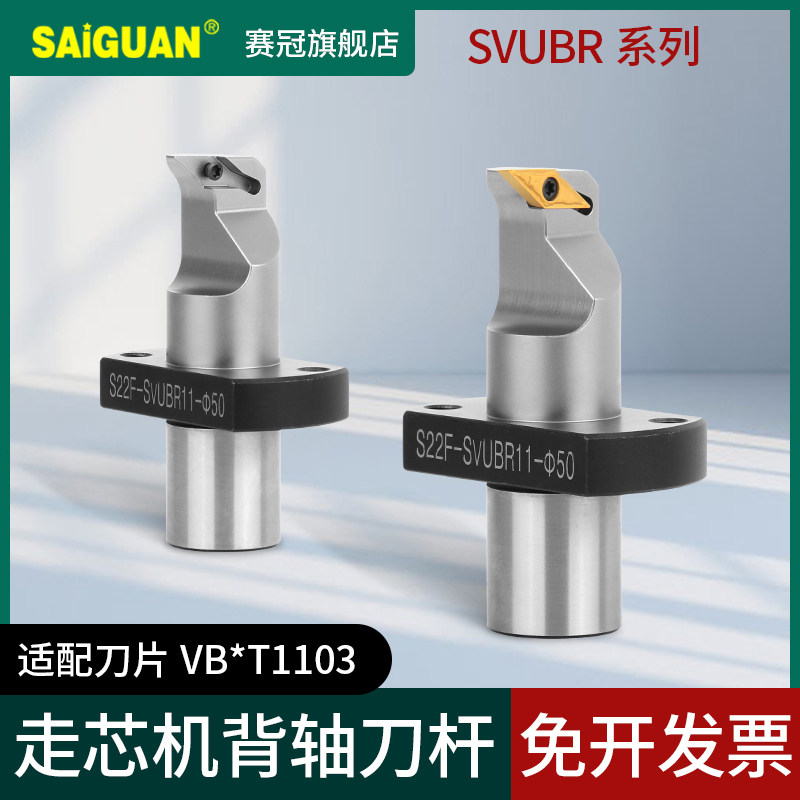 赛冠STAR数控走心机备轴钻杆SVUBR自动车床走芯机主35度背轴刀杆
