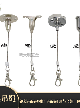 深圳画展挂画绳 挂绳器 展示挂钩绳 可调节锁紧钢丝吊码 灯具挂绳