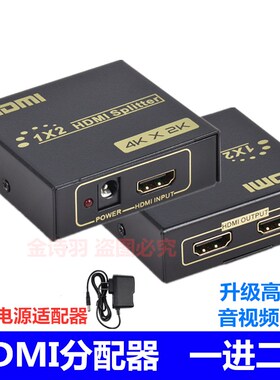 HDMI分配器高清4K一进二出2口同时显示分屏共享音视同步投影电视