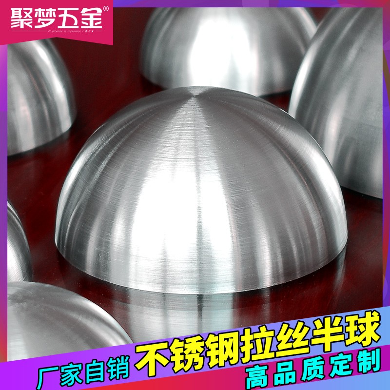 不锈钢半圆球拉丝磨砂加厚空心金属半球砂光大门墙面装饰球形封头