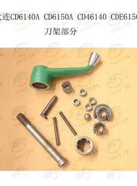 大连CD6140A CDE6140刀架定位销 定位套 上结合子 下结合子刀架轴