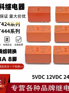 原装泰科继电器RT444 RT424005 RT424012 RT424024 RT424730 8A