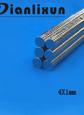 圆片磁铁4*1*2*3*4x6*8x10x15*20mm强力磁铁小磁钢钕铁硼圆形强磁