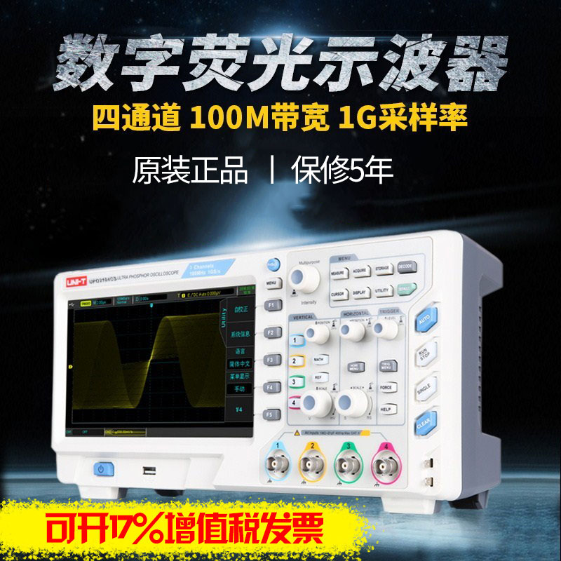 优利德UPO2102CS/UPO2104CS四通道数字存储荧光示波器100MHZ带宽