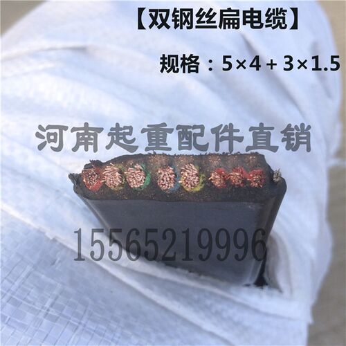 起重机行车专用扁电缆 5*4+3*1.5双钢丝扁电缆 5T天车航吊配件