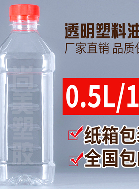 500mL油瓶1斤装PET食品级酒瓶透明塑料瓶250ML醋瓶样品瓶酱油瓶