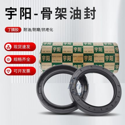 国产宇阳骨架油封大全TC90*110/115/120/125/130*10/12规格尺寸全