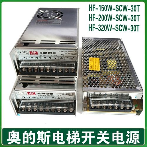HF150W-SW-30T 西子奥的斯电梯开关电源 HF200W-SCW-30T HF320W