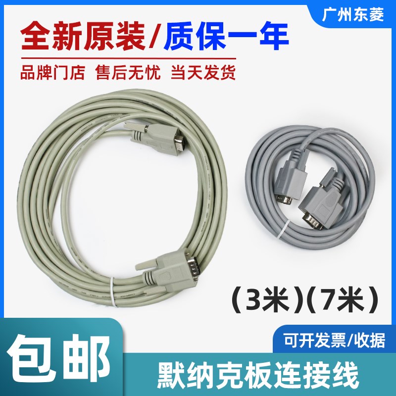 默纳克板连接线电梯轿厢指令板连接线数据(3米)(7米)电梯配件