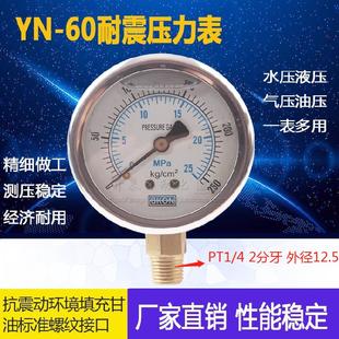 液压表1 油压表 4PT牙2分 250KG立式 不锈钢外壳耐震压力表YN