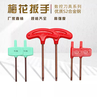 数控螺丝红旗T型刀杆刀盘刀片梅花内六角旗形扳手T567T8910T15T25
