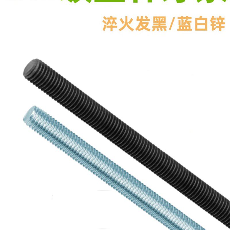 8.8级高强度牙条镀锌黑丝杆通丝全螺纹螺杆6M8M10M12M14M16M20M24